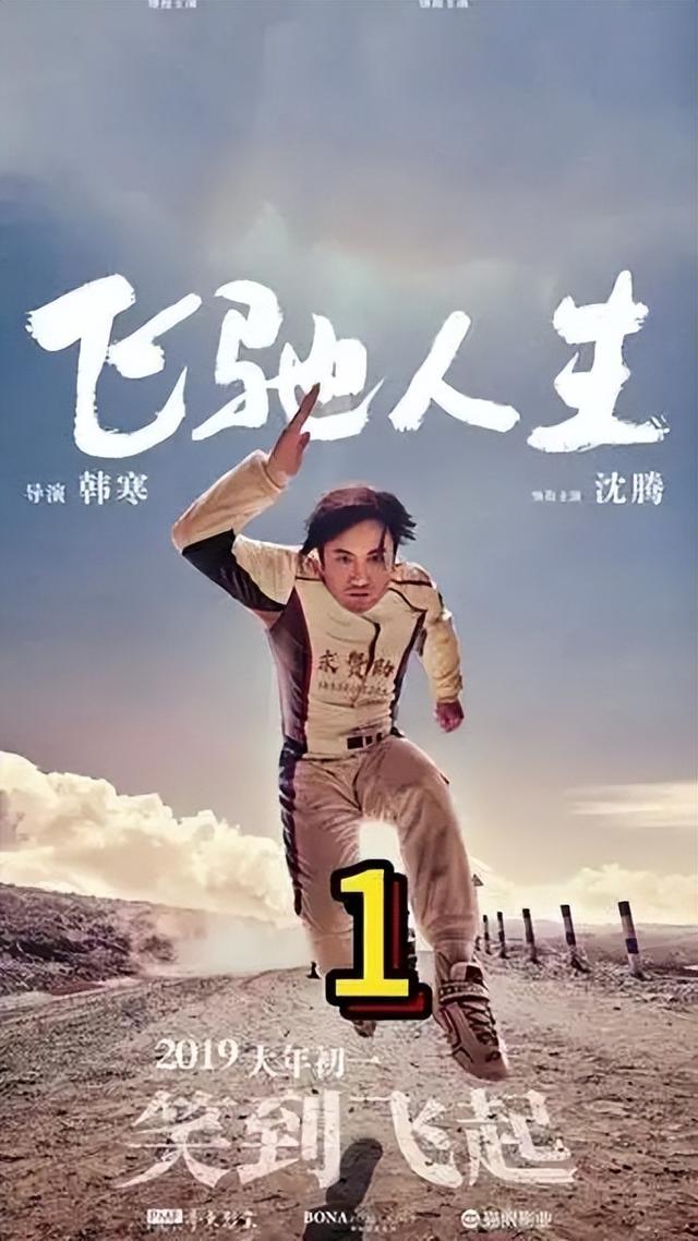 盘点沈腾的12部爆笑电影，300亿票房不是白吹的！爱看喜剧别错过