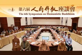 箴言宗教：“人间佛教”基本知识图片