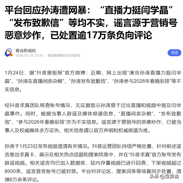 闫学晶风波终于落幕，6个男人惨遭牵连	，儿媳与继女最不好过