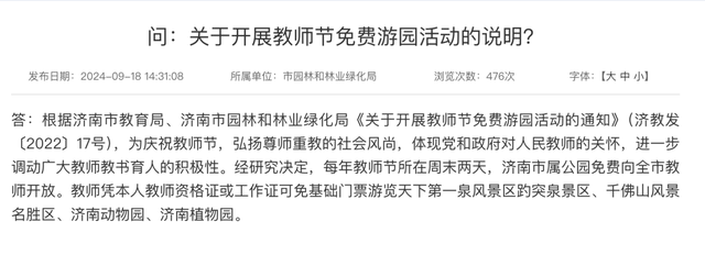 免费、优惠！济南教师节景区福利来了，本周末可享！