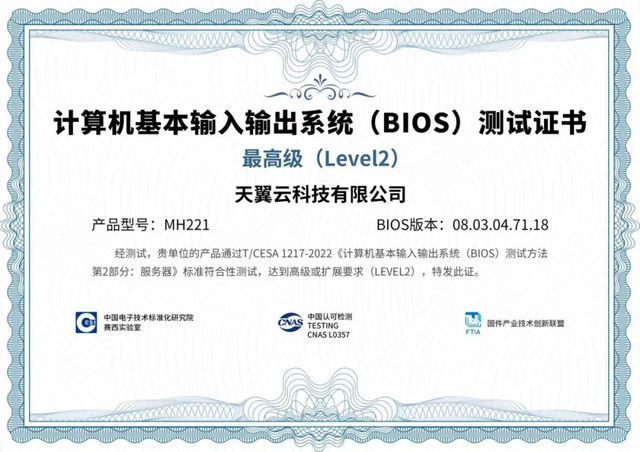 天翼云荣获BIOSBMC固件标准符合性测试证书！