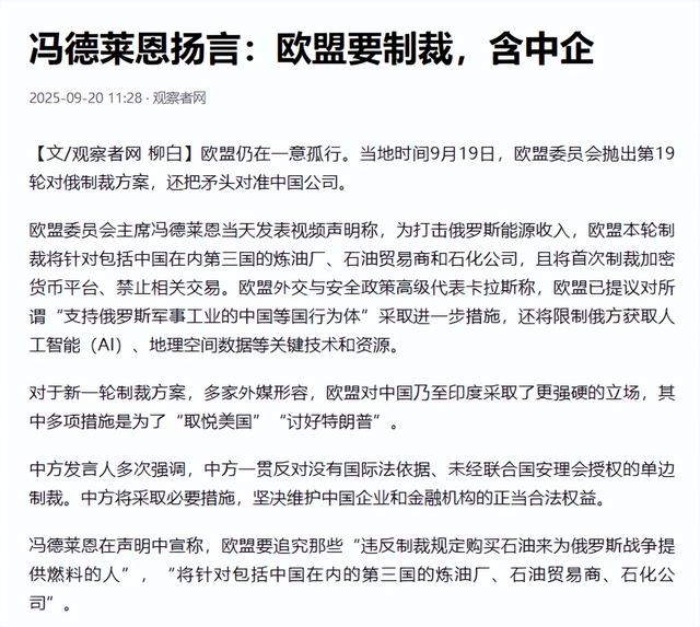 为了讨好特朗普，冯德莱恩决定对华出手，被曝将准备制裁12家中企