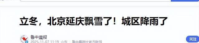 这不是迷信！“最怕立冬是雨天”，今日立冬，下雨啥预兆？