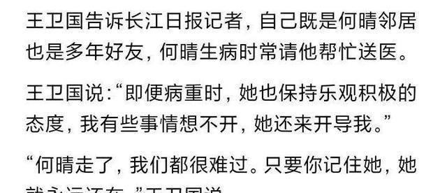 王卫国爆料，他与何晴是邻居，经常送她就医，儿子单独租房住