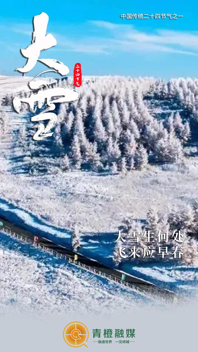 12月7日5时4分20秒，呼和浩特正式进入......