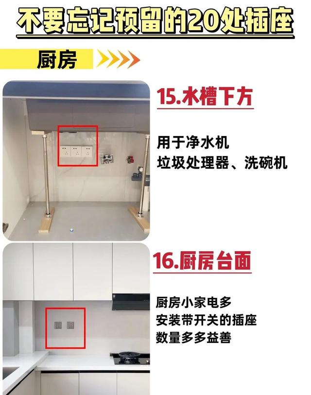装修漏装1个插座，我悔了3年！21处关键点位清单，照着装不踩坑