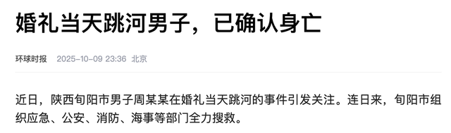 不追究责任了！跳河新郎遗体下葬，女方退还彩礼，未领证原因曝光