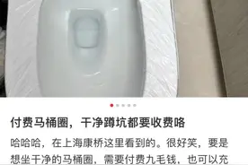 上海惊现付费马桶圈？充1000能用13.8万次！还真有人花钱图片