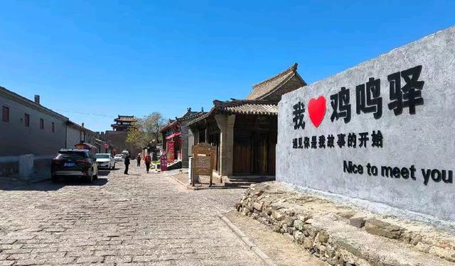 参观游览古代的邮局——河北鸡鸣驿站