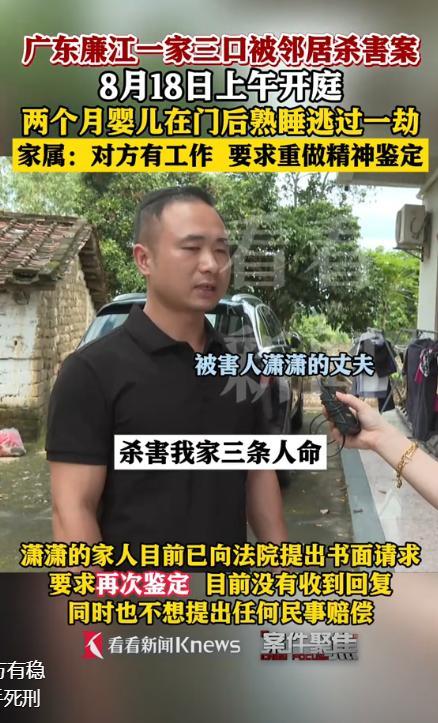 一家三口被害案凶手死刑！监控死者惨叫不断，家属：他不是精神病