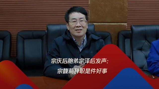 大瓜！宗庆后竟有6个私生子，4个生母身份曝光，宗馥莉曾绝食抗议