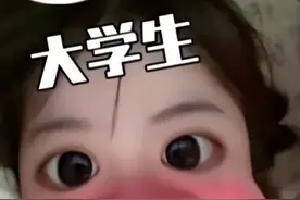 完了，“清澈又愚蠢的大学生”梗又被玩烂了...图片