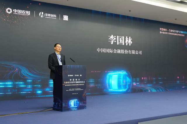 智慧城市生命安全守护计划在京启动