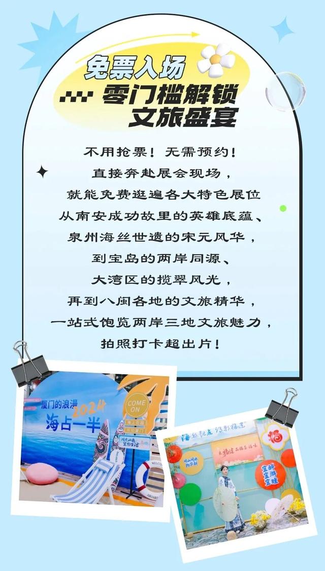 就在南安！2025福建旅交会12.12开幕！十大展区+科技沉浸+福利满格！