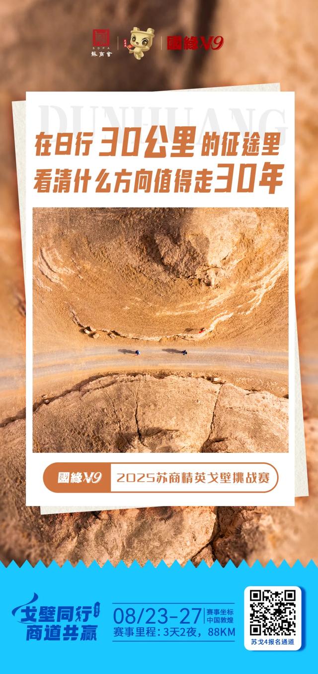 倒计时1个月,报名火热进行中!苏戈4超全戈壁徒步备战指南来了