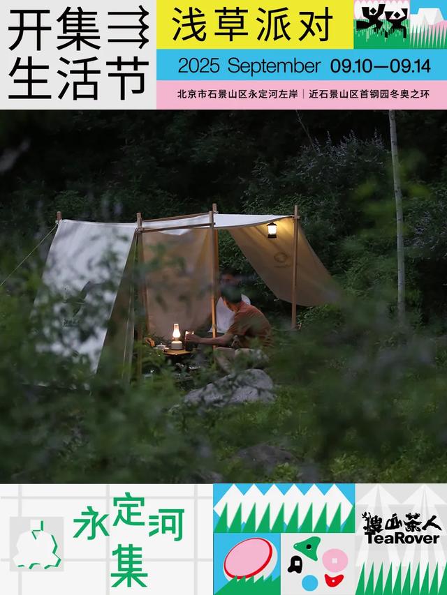 松弛感天花板｜逛完服贸会，在河畔微风中，感受永定河集滨水慢生活——