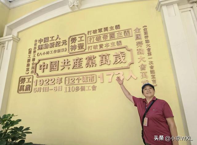第一次全国劳动大会旧址