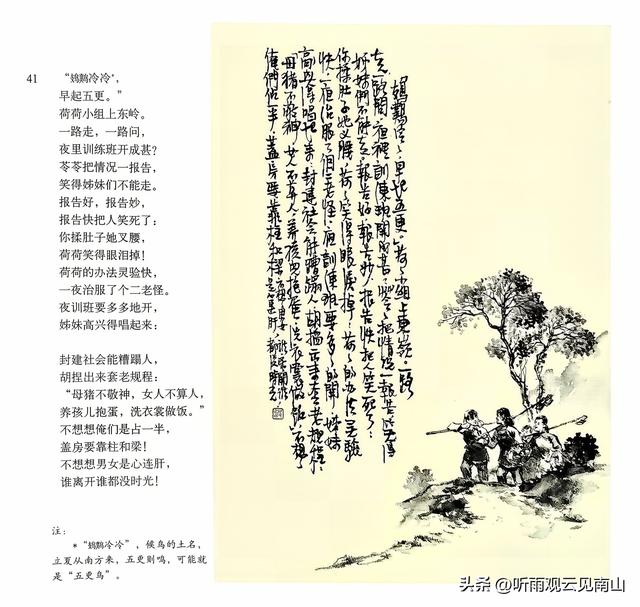 画家吴静波老师的水墨连环画作品《漳河水》欣赏
