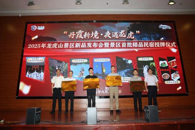 文旅融合新篇章！龙虎山“丹霞新境・夜遇龙虎”新品发布，首批精品民宿正式授牌！