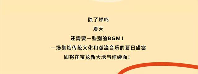 宝龙新天地音乐市集！等你共赴这场夏日盛会！