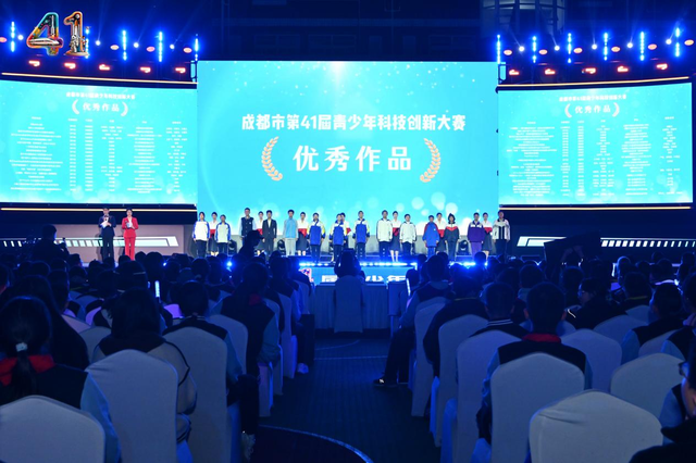 成都市第41届青少年科技创新大赛颁奖仪式——青春“创”想家，揽星光赴科创征程！
