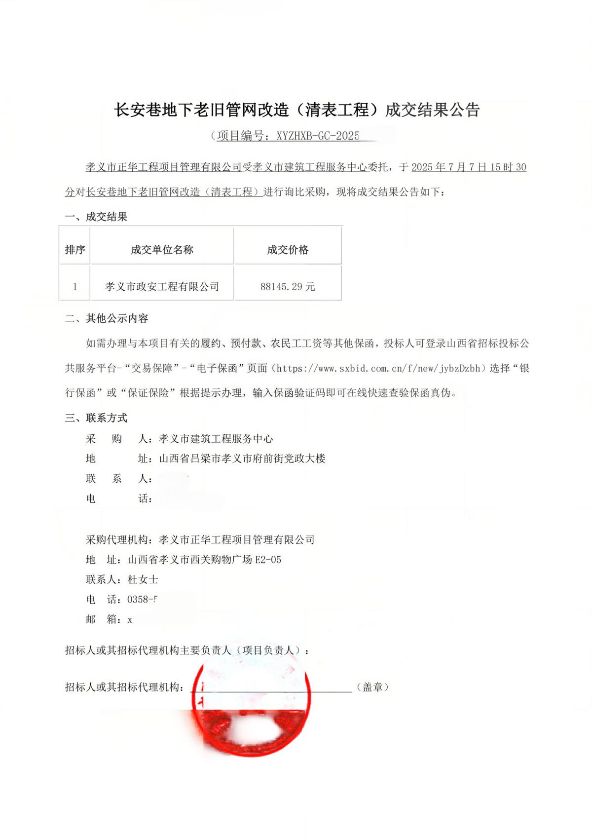 孝义市住建局招标项目下属单位频现中标 涉嫌违反招投标遭疑(图7)