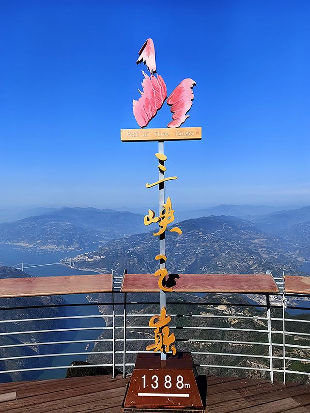 2024深秋四川行17 三峡之巅景区：登三峡之巅，揽夔门雄姿​