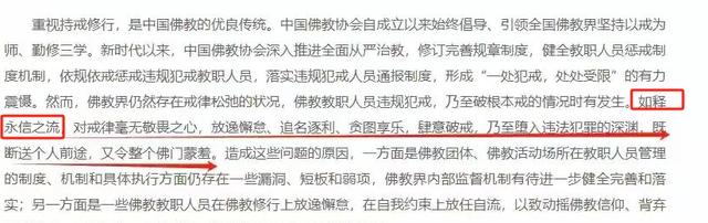 释永信被抓细节：限制出境后就萎靡不振，被抓时很平静说了4个字