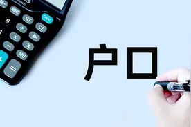 对普通中产的孩子来说，拿到北京户口的最佳捷径图片