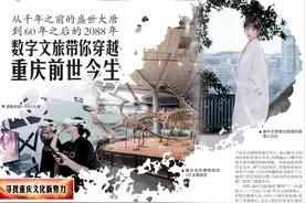 从千年之前的盛世大唐到60年之后的2088年 数字文旅带你穿越 重庆前世今生图片