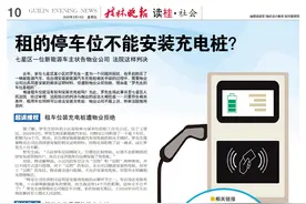 租的停车位不能安装充电桩？法院这样判决图片