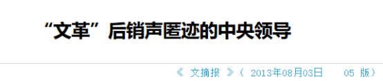 1978年他从副总理被撸成普通工人，事后反倒安慰妻子：我心里有数