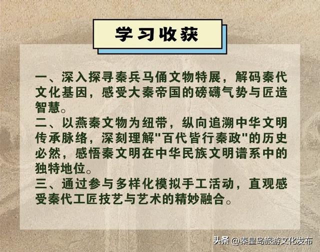 开启穿越之旅！秦始皇帝陵博物院研学课程即将在秦皇岛博物馆开课！
