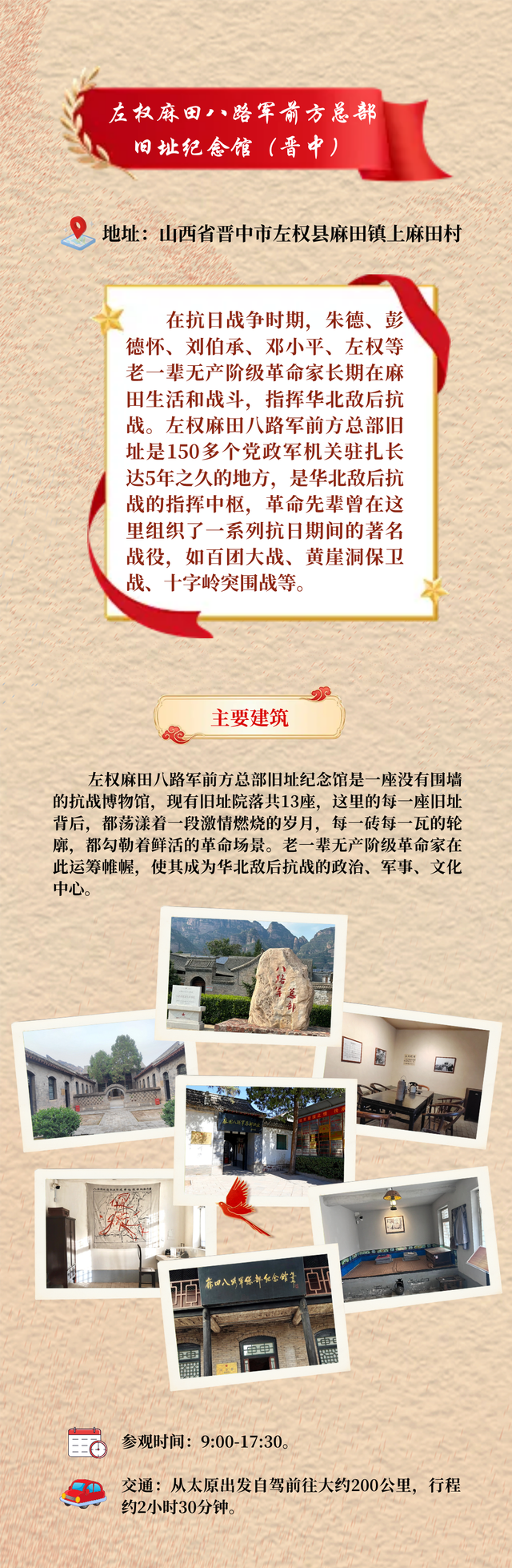 一起追寻红色足迹 | 追寻八路军总部红色旅游线路
