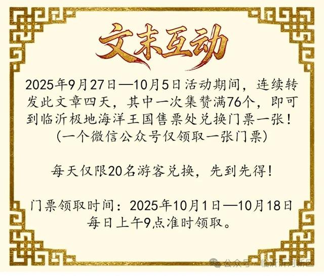 福利来啦~凭临沂任意景区门票，享优惠！(文末还有福利哦)