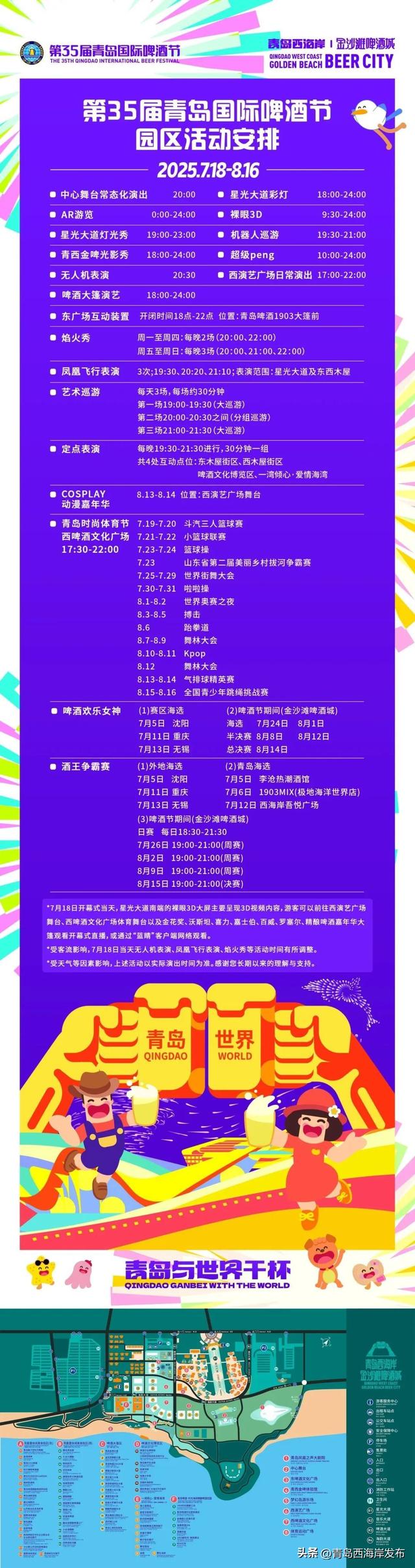 第35届青岛国际啤酒节整体活动安排出炉！