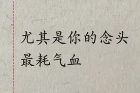 中医说：当你放下这些，气血就恢复80%了图片