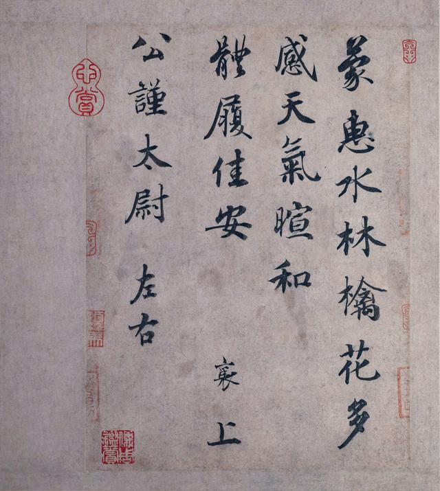 收藏于北京故宫博物院：蔡襄的《蒙惠帖》