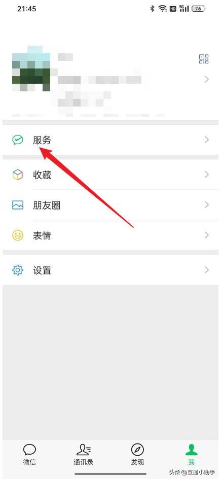 微信怎样实名认证