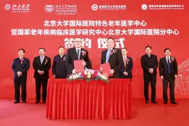 北京大学国际医院特色老年医学中心揭牌图片