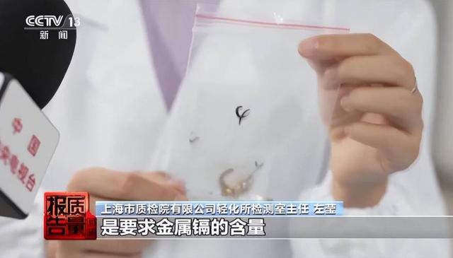 漂亮首饰暗藏毒！央视曝重金属超标9000倍	，很多人的首饰盒里都有