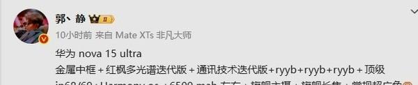 6500mAh大电池+主摄黑科技？华为nova 15 Ultra体验感说不定要炸！
