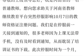 @河南教师：继续教育证书无法下载影响教师资格证注册？解决方法来了！图片