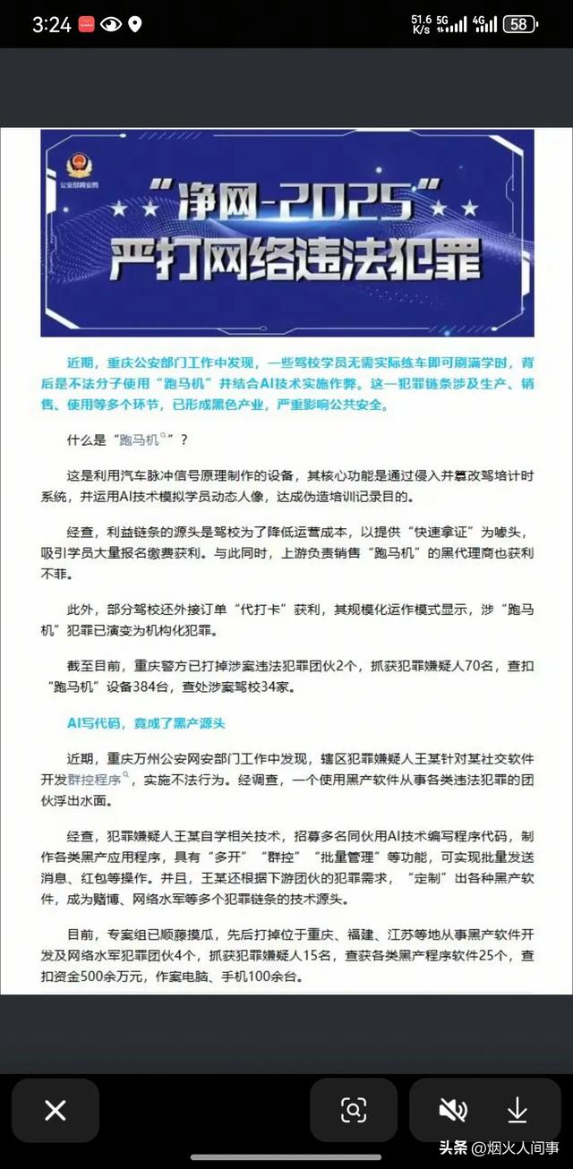 重庆警方曝AI驾考黑产!34家驾校涉代刷学时,模拟真人眨眼骗监管