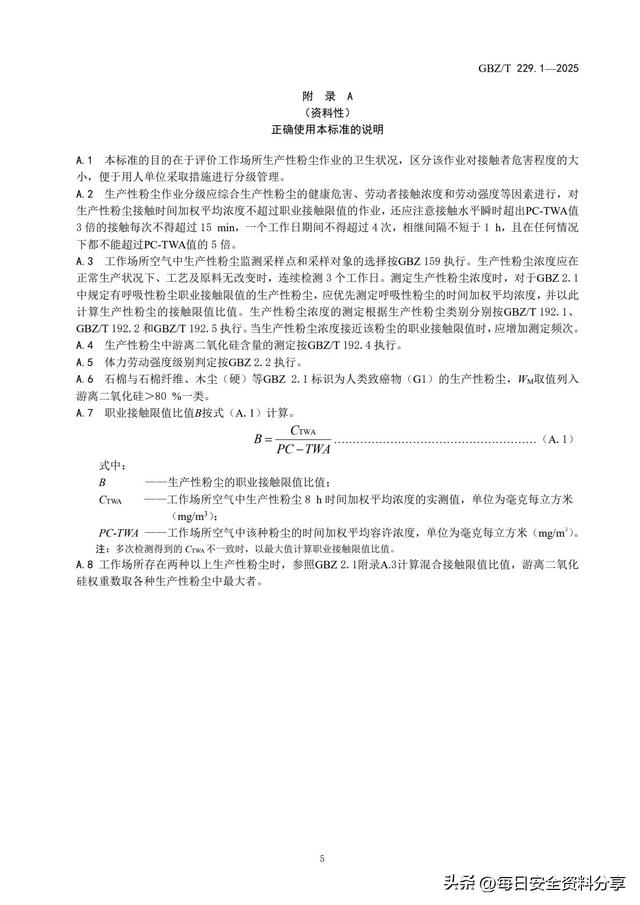 职业病危害作业分级发布新推荐标准（第一部分：生产性粉尘）