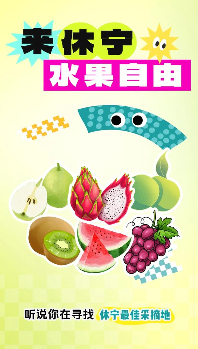“果”然很甜！一起来品尝休宁的多“采”夏天 | 皖美夏日