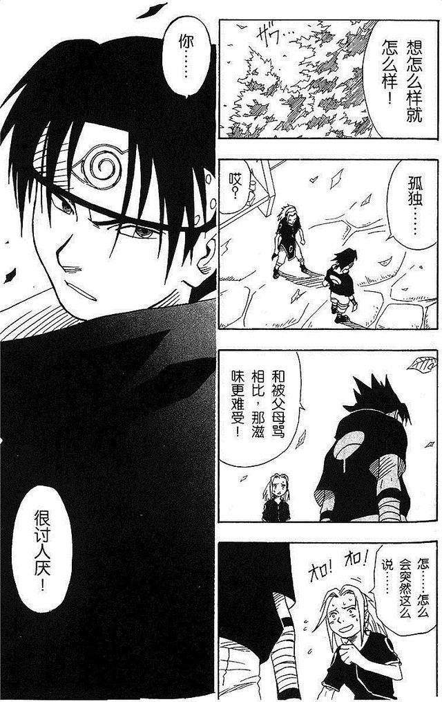 漫画 欣赏 - 火影忍者 01