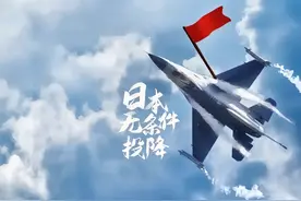 日本无条件投降79周年图片