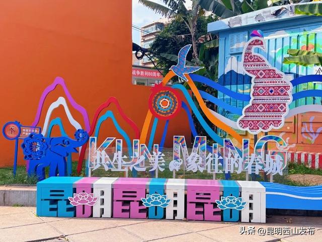 昆明大观河畔民族团结主题打卡点建成开放，"小场景"承载"大主题"