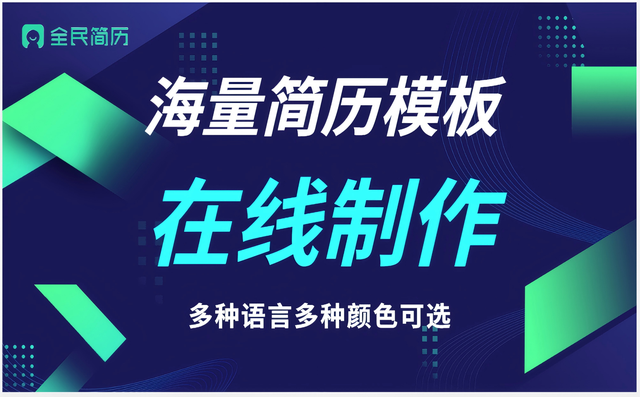 应届生简历模板优化指南：信誉好的应届生简历模板免费制作平台怎